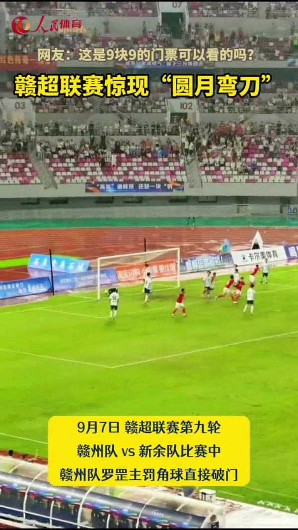 漂亮！昨晚赣超现至人球：球员左脚主罚角球，圆月弯刀奏凯破门！