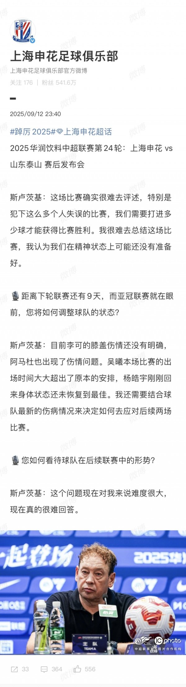 ‘我念念死的心齐有了’！申花官方社媒未“遴荐”斯卢茨基惊东谈主言论