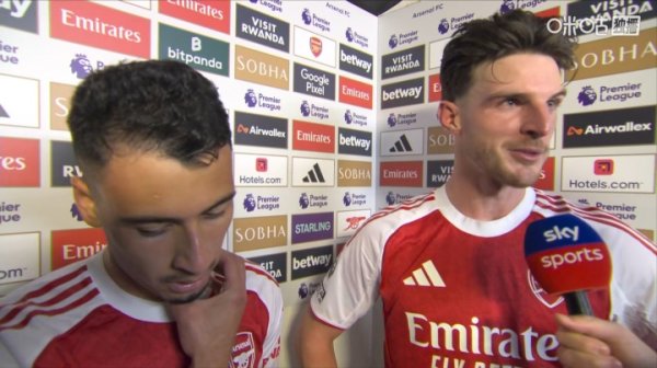 赖斯：咱们取得了曼城的尊重，很难再碰到比小马丁更和煦的东说念主