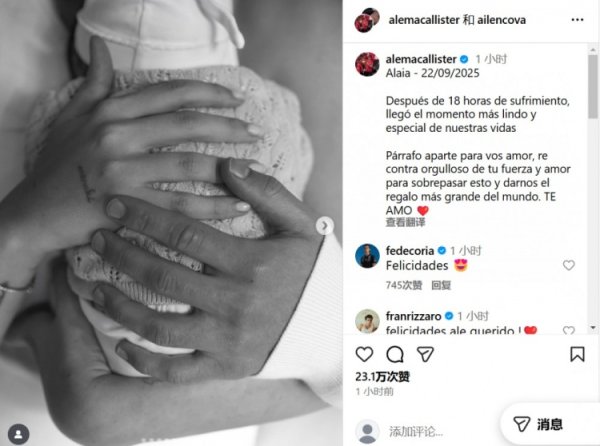 初为东谈主父！麦卡利斯特和女友的孩子出身，社媒晒照驰念