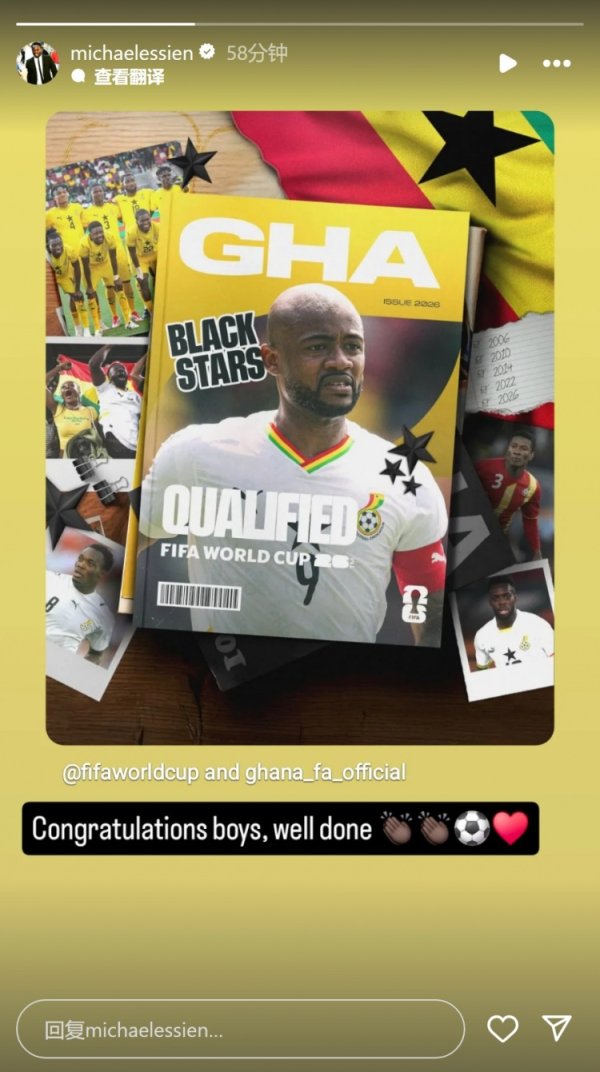 埃辛社媒道贺加纳队晋级宇宙杯：恭喜小伙子们，干得好！