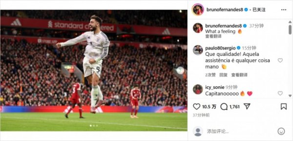 笑傲双红会！B费社媒晒照庆祝胜利：难以置信的嗅觉🔥