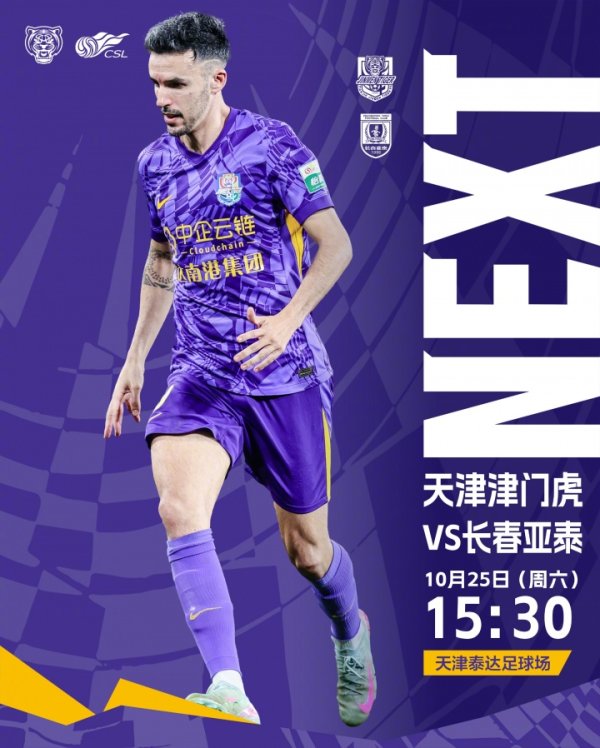 津门虎vs亚泰首发：4外助PK！王秋明、谢维军先发，艾菲尔丁出战