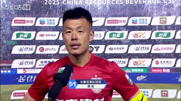 谭龙：只思说抱歉球队和这座城市 不知接下来恭候咱们的是什么