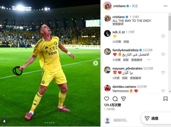 梅开二度助利雅得告捷逆转取胜，C罗晒庆祝照：奋战到底