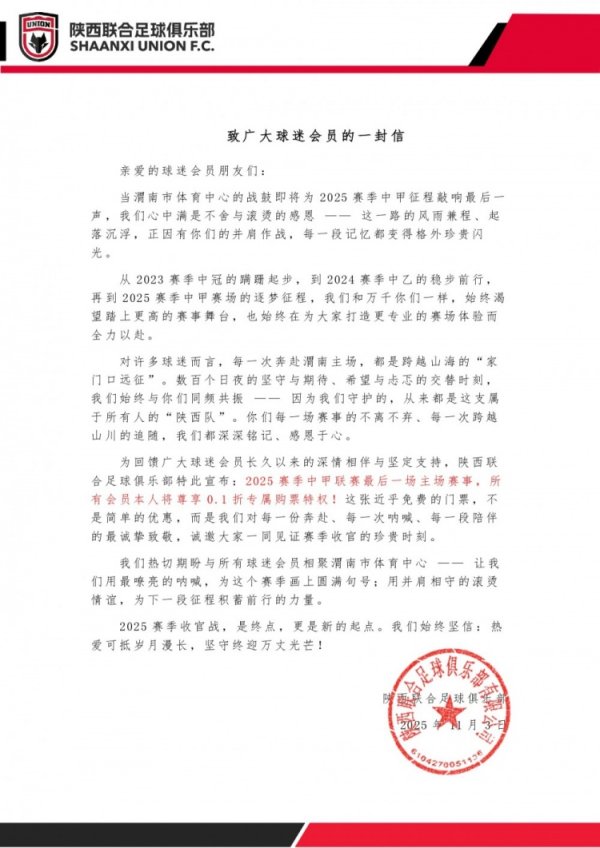陕西鸠合官方：本赛季中甲终末一个主场，所有这个词会员享购票0.1折