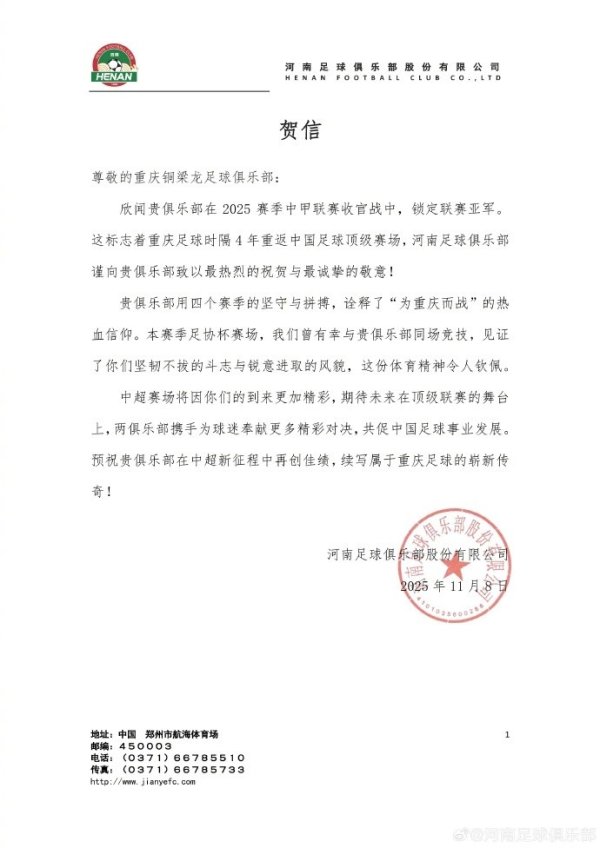 重庆足球时隔4年重返中国足球顶级赛场，河南队致以最蛮横的道贺