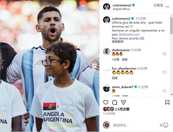 罗梅罗社媒：以得手领域一年的国度队征途太玄妙，很夸耀为国出战