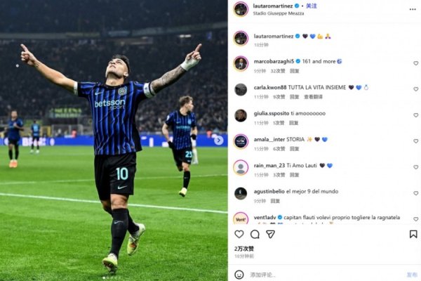 161球并列队史弓手榜第4！劳塔罗社媒转发数据并晒庆祝照挂念