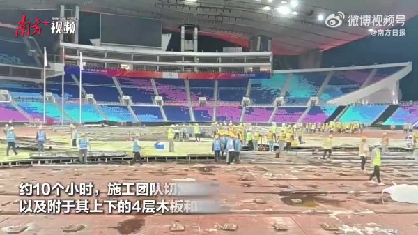 耗时仅10小时，全运会开幕式场馆今夜变身