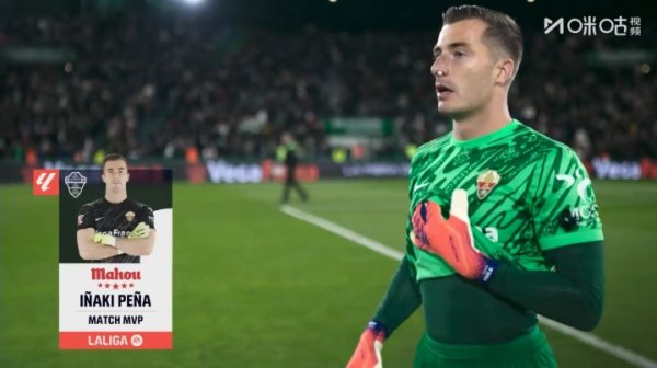 完成5次扑救！官方：埃尔切门将佩尼亚当选全场最好球员